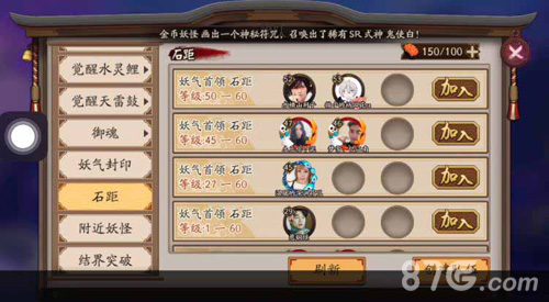 阴阳师怎么挤车