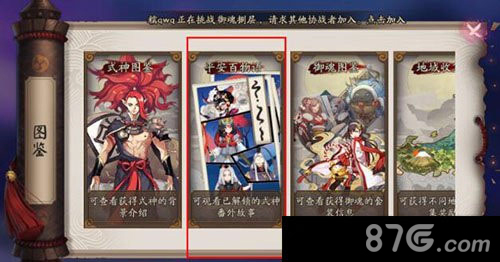 阴阳师番外八远方来剧情入口在哪里