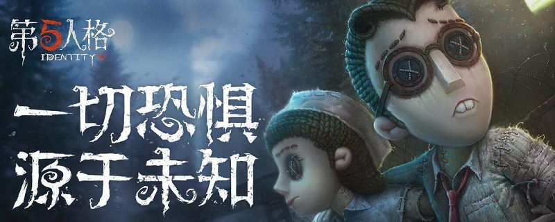 第五人格怎么玩