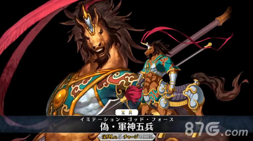 FGO赤兔马宝具演出