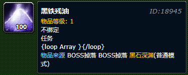 黑铁残油有什么用