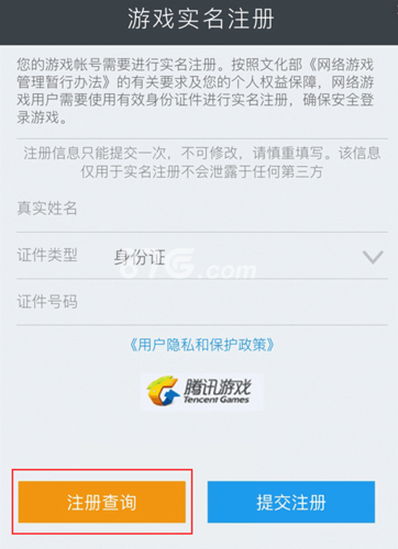 王者荣耀实名注册网站