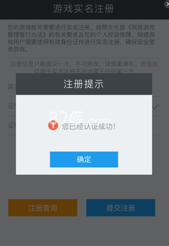王者荣耀实名注册网站2