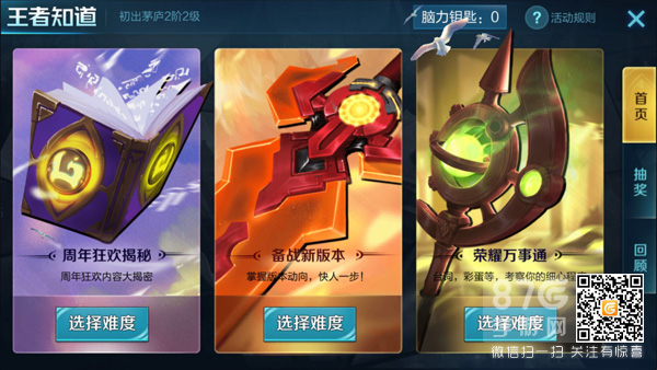 王者荣耀王者知道答案