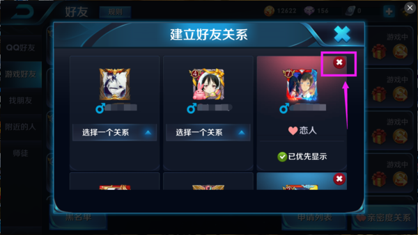 怎么解除王者荣耀亲密关系