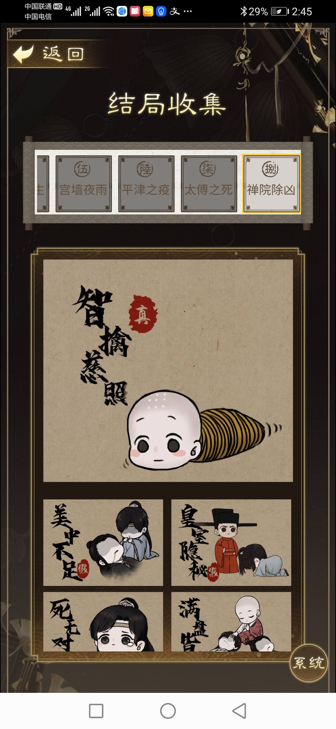 少年宋慈攻略大全 全关卡结局达成收集总汇[多图]图片5