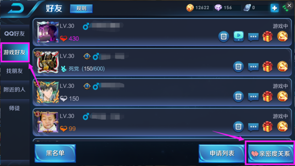 怎么解除王者荣耀亲密关系