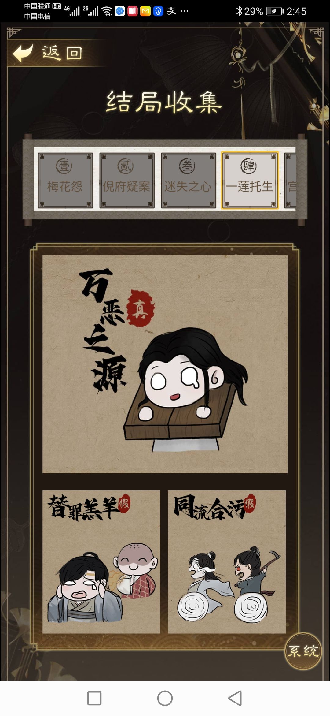 少年宋慈攻略大全 全关卡结局达成收集总汇[多图]图片8