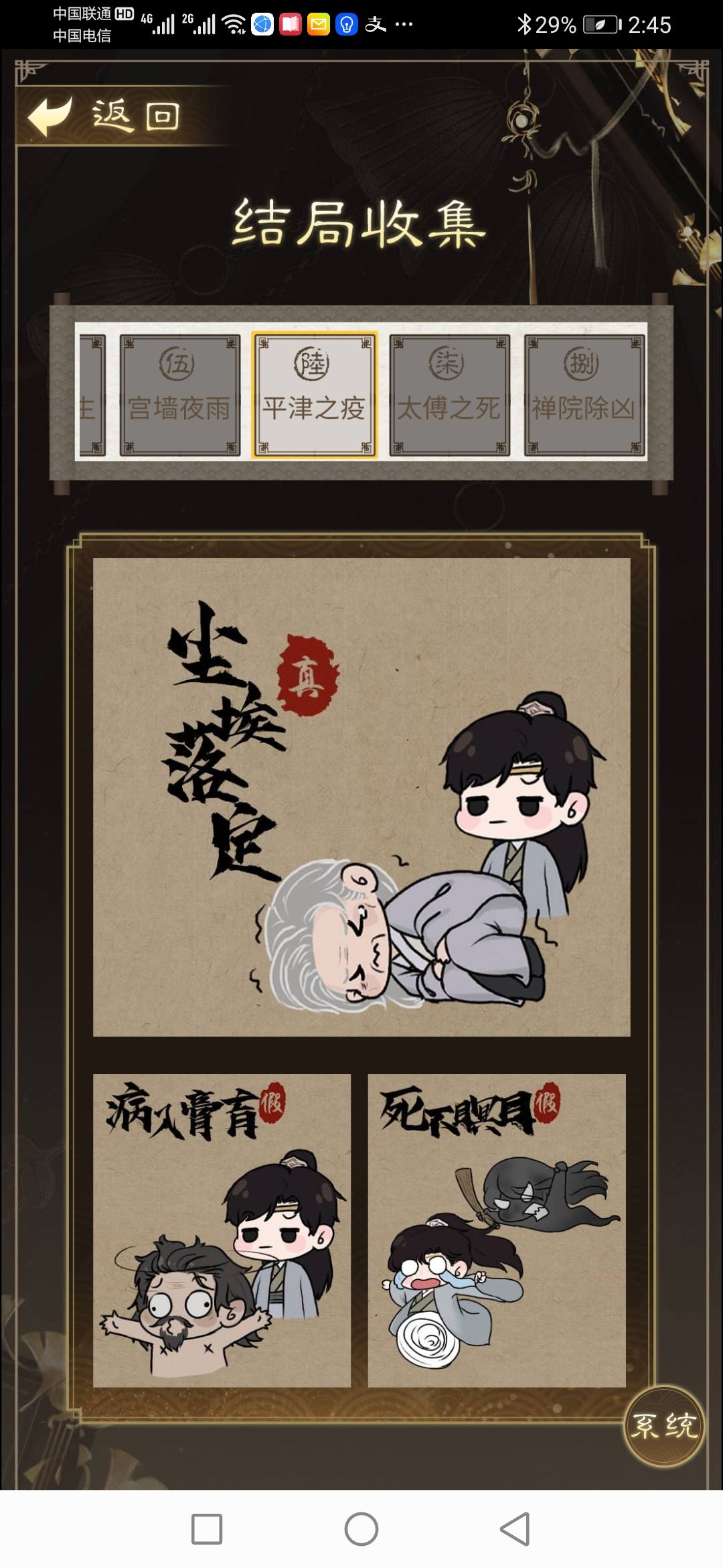 少年宋慈攻略大全 全关卡结局达成收集总汇[多图]图片3