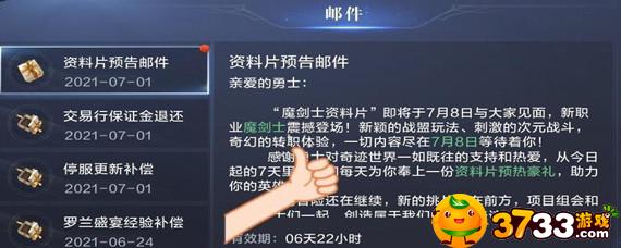 全民奇迹2魔剑士什么时候上线