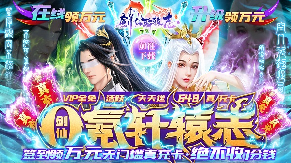 剑仙轩辕志新手怎么玩 剑仙轩辕志新手怎么玩