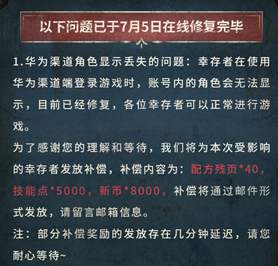 明日之后华为账号没了怎么办 华为渠道服角色丢失原因详解[多图]图片2