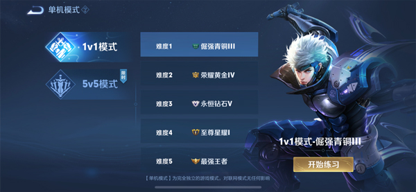 王者荣耀单机模式入口不见了2