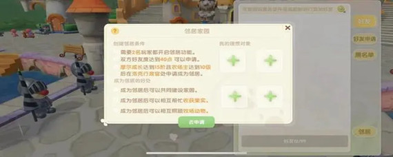 摩尔庄园怎么开启邻居功能