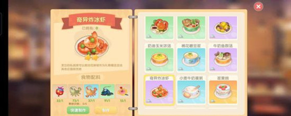 摩尔庄园奇异炸冰虾怎么弄