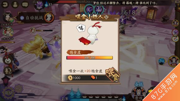 阴阳师自动模式攻略2