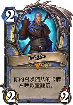 炉石传说卡德加