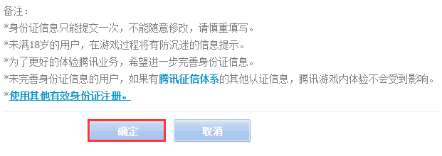 王者实名认证身份证号方法