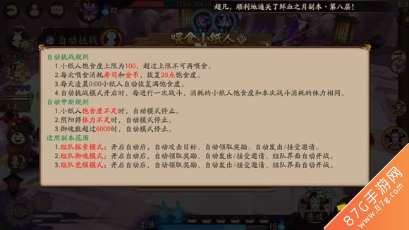 阴阳师自动模式攻略3