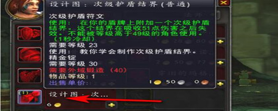 魔兽世界次级结界符文图纸哪里买