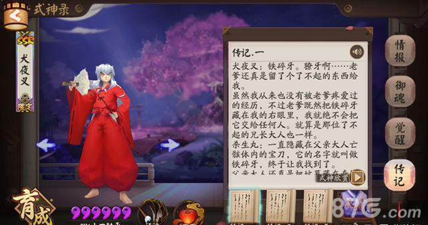 阴阳师犬夜叉传记解锁条件1