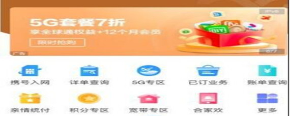 中国移动手机营业厅怎么添加亲情号