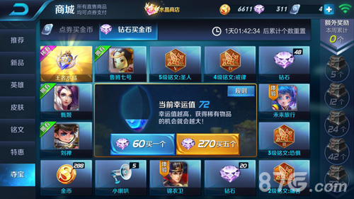 王者荣耀夺宝幸运值会重置吗2