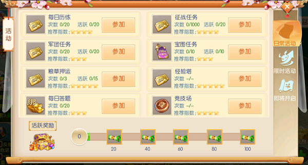  三国志名将传新手怎么玩