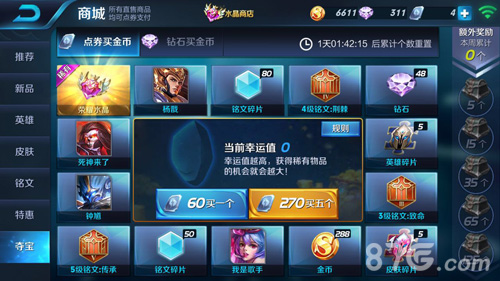 王者荣耀夺宝幸运值会重置吗