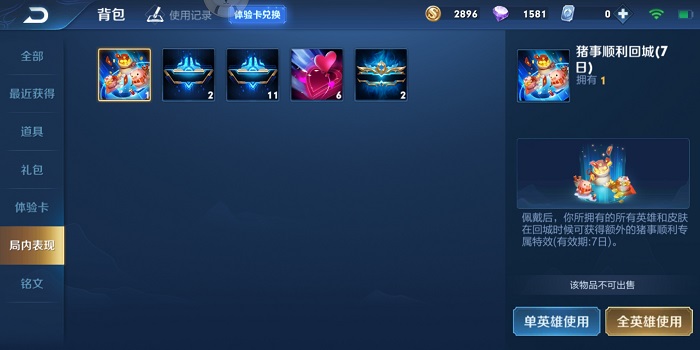 王者荣耀怎么换回程特效