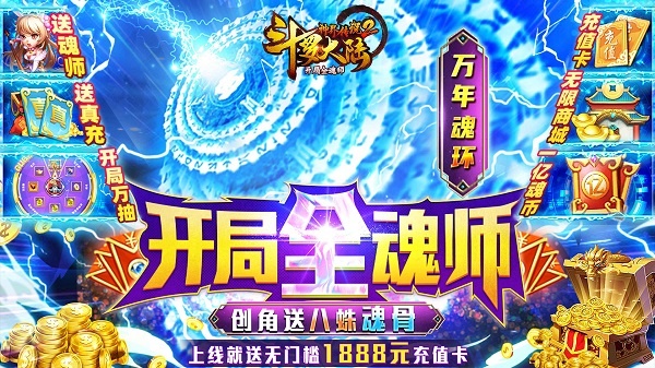 斗罗大陆神界传说II新手怎么玩 斗罗大陆神界传说II新手怎么玩