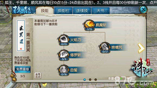 诛仙手游鬼王技能加点第一重