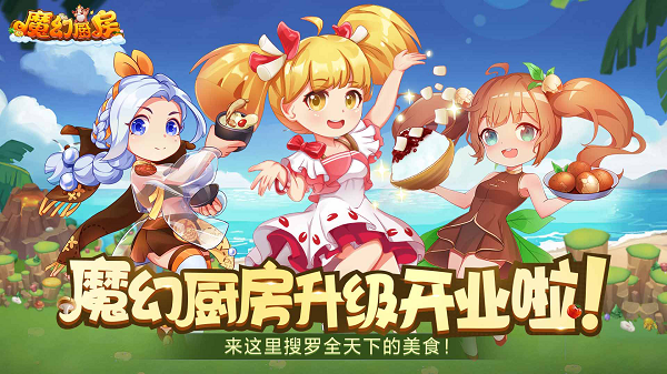 魔幻厨房新手怎么玩 魔幻厨房新手怎么玩