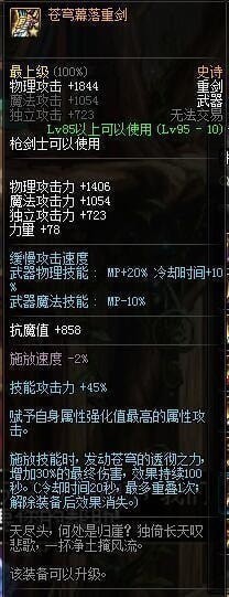 dnf泰波尔斯装备属性