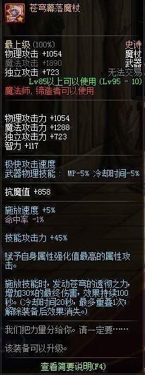 dnf泰波尔斯装备属性