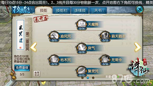 诛仙手游鬼王技能加点第二重