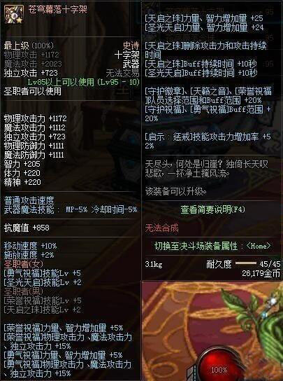 dnf泰波尔斯装备属性