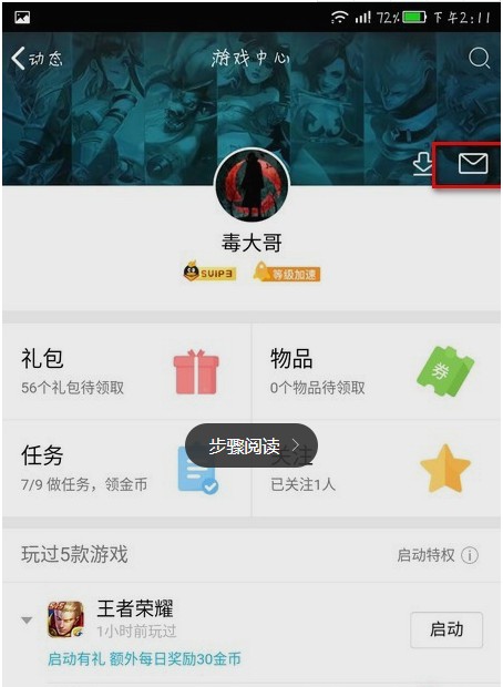 王者荣耀周报在哪看