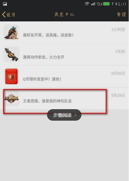 王者荣耀周报在哪看