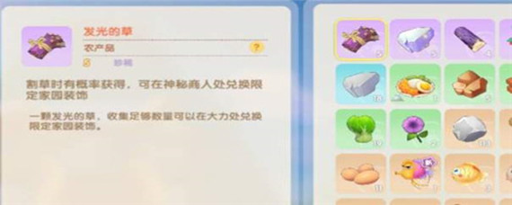 摩尔庄园手游发光的草有什么用