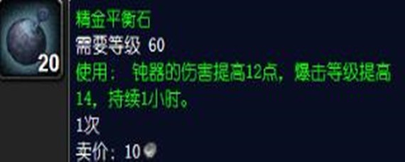 魔兽世界精金平衡石图纸哪里弄