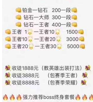 王者荣耀代练价格表S9