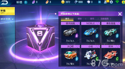 QQ飞车手游A车怎么获得