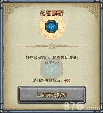 不思议迷宫化石解析