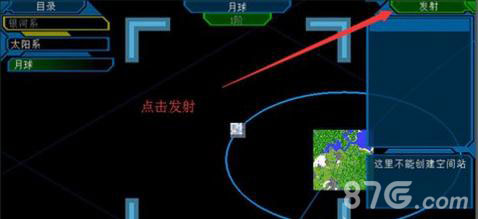 我的世界去月球步骤18