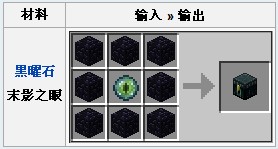 我的世界末影箱制作方法