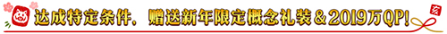 2019新年限定礼装