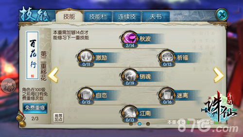诛仙手游合欢技能加点第二重