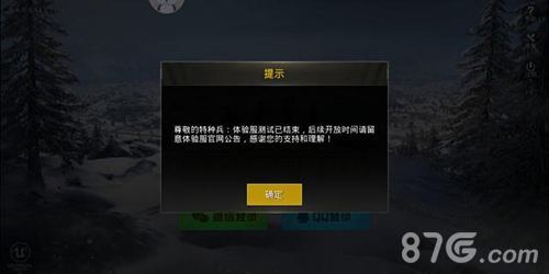 刺激战场测试结束1