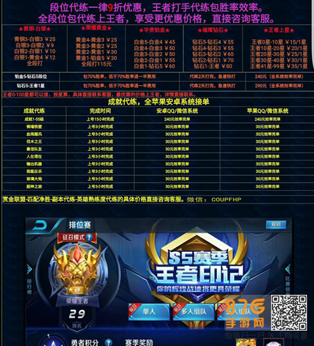 王者荣耀代打平台